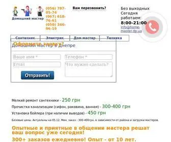 Home-Master.dp.ua(Муж на Час в Днепре) Screenshot