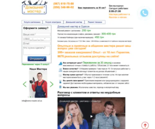 Home-Master.od.ua(Home Master) Screenshot