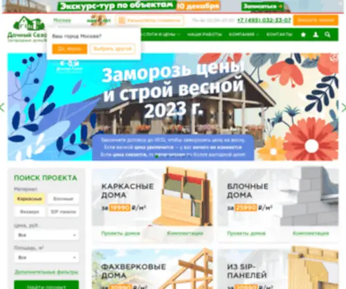Home-Projects.ru(Строительство домов под ключ в Москве и Подмосковье) Screenshot