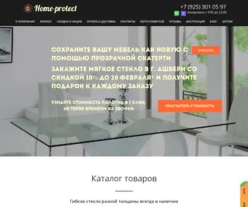 Home-Protect.net(Компания Home) Screenshot