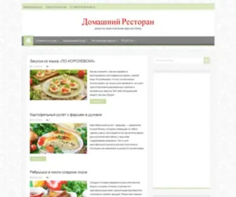 Home-Restaurant.ru(Домашний Ресторан) Screenshot