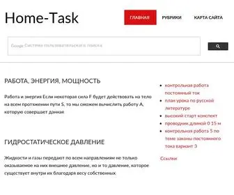 Home-Task.com(конспекты) Screenshot