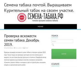 Home-Tobacco.ru(Семена табака почтой) Screenshot