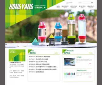 Home-Young.com(弘陽塑膠工業有限公司) Screenshot