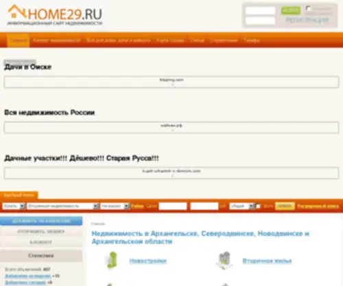 Home29.ru(Недвижимость в Архангельске) Screenshot