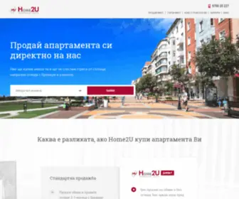 Home2U.bg(Продай стария си апартамент по) Screenshot