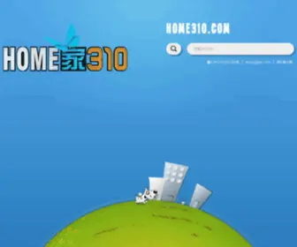 Home310.com(HOME310邯郸社区) Screenshot