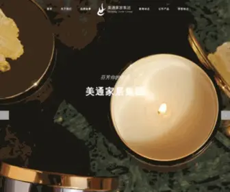 Homeaccent.com.cn(美通香薰集团) Screenshot