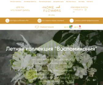 Homeandflowers.ru(Home and Flowers: Купить букет в Москве и Московской области) Screenshot