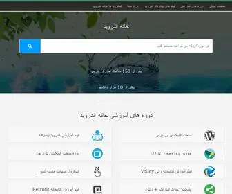 Homeandroid.ir(خانه اندروید ارائه دهنده آموزش اندروید) Screenshot