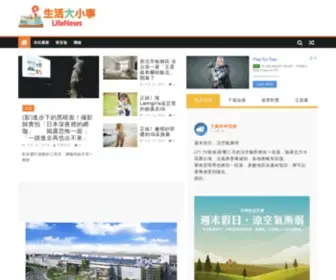 Homeboylife.net(生活大小事) Screenshot