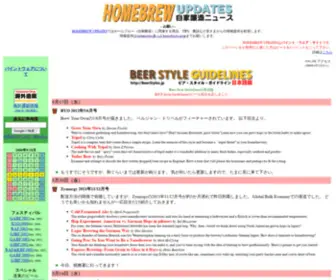 Homebrew.gr.jp(HOMEBREW UPDATES) Screenshot