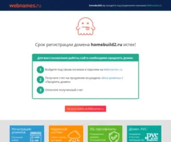 Homebuild2.ru(Строим) Screenshot