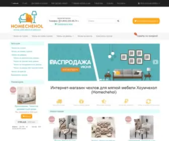 Homechehol.ru(Интернет) Screenshot