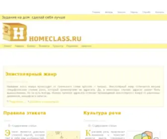 Homeclass.ru(Задание на дом) Screenshot