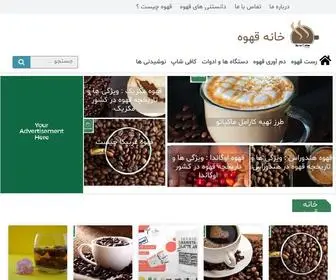 Homecoffee.ir(خانه قهوه) Screenshot