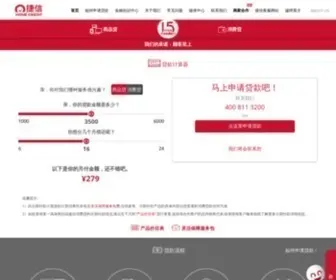 HomecreditcFc.cn(捷信消费金融有限公司) Screenshot