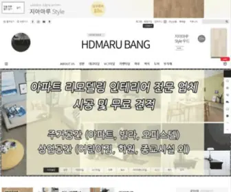 Homedeco.biz(홈데코 마루방) Screenshot