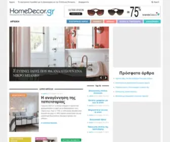 Homedecor.gr(Διακόσμηση) Screenshot
