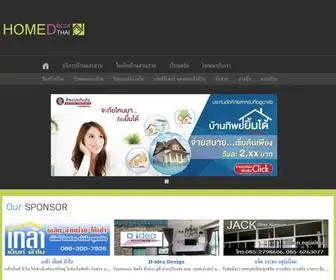 Homedecorthai.com(บ้าน) Screenshot