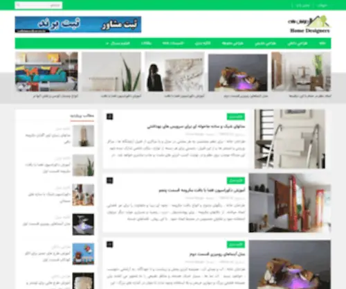 Homedesigners.ir(طراحان خانه) Screenshot