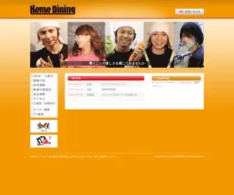 Homedining2004.com(株式会社ホームダイニング) Screenshot