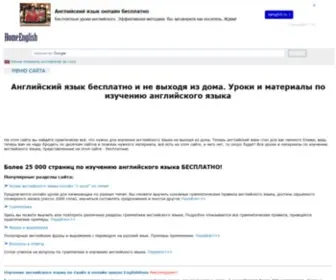 Homeenglish.ru(Английский язык бесплатно и не выходя из дома) Screenshot