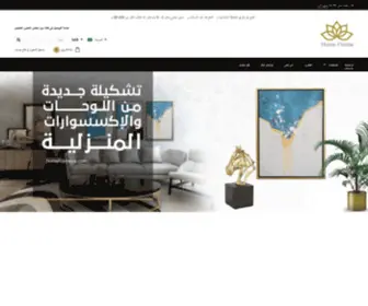 Homeframesa.com(Home frame الوجهة الاولى في الشرق الاوسط للاكسسوارات و اللوحات الفنية) Screenshot