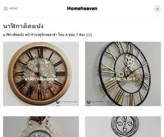 Homeheaventime.com(นาฬิกาติดผนัง) Screenshot