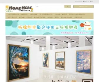 Homehere.com.tw(數字油畫) Screenshot