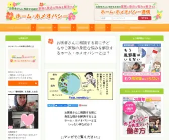 Homehomoeopathy.com(お医者さんに相談する前) Screenshot