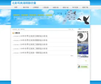 Homeifly.com.tw(北彰和美海翔聯合會) Screenshot