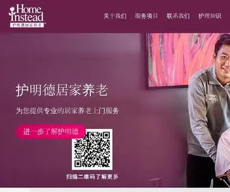 Homeinstead.com.cn(深圳社区居家养老) Screenshot