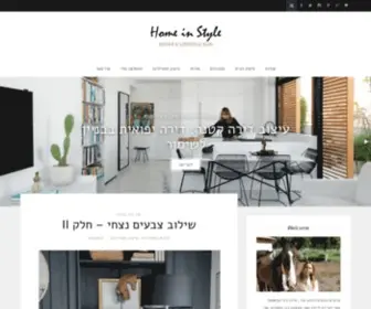 Homeinstyle.co.il(הבלוג לעיצוב הבית ולייף סטייל) Screenshot