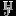 Homejamestaxi.co.uk Favicon