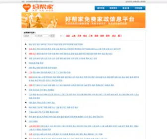 Homekey.cn(好帮家家政网) Screenshot