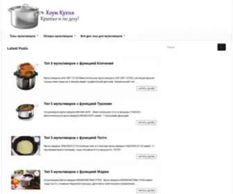 Homekuhnya.com(Кухонные инновации) Screenshot