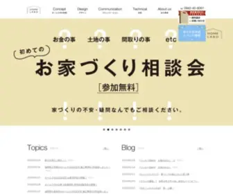 Homelabo.com(注文住宅) Screenshot