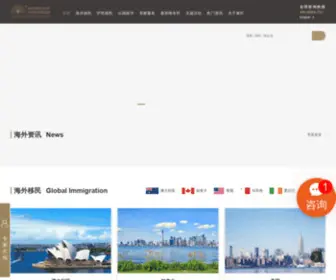 Homeleaf.net(海外移民公司) Screenshot
