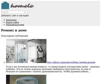 Homele.ru(Ремонт) Screenshot