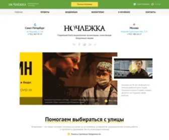 Homeless.ru(Ночлежка) Screenshot