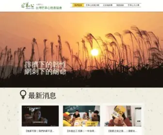 Homelesstaiwan.org(芒草心) Screenshot