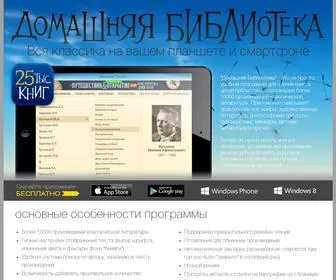 Homelibrary.ru(Сайт о книгах и писателях) Screenshot