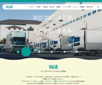 Homelogi.co.jp(ホームロジスティクス) Screenshot