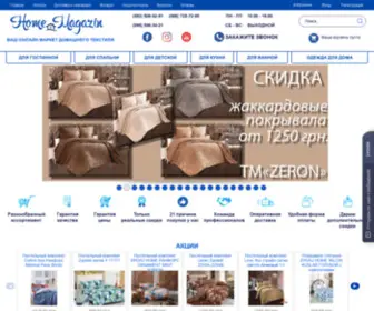 Homemagazin.com.ua(Интернет Магазин Домашнего Текстиля HomeMagazin) Screenshot