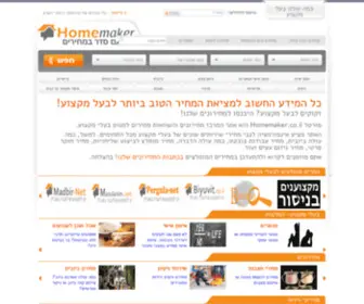 Homemaker.co.il(עושים) Screenshot