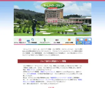 Homemate-Golf.com(ゴルフ) Screenshot