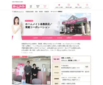 Homemate-Kakamigahara.com(ホームメイト 各務原店) Screenshot