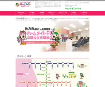 Homemate-Keihan.com(枚方市の賃貸物件情報が満載のホームメイト枚方店) Screenshot