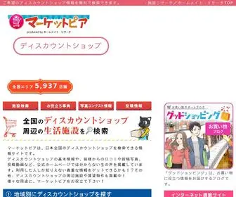 Homemate-Research-Discount-Shop.com(マーケットピア) Screenshot